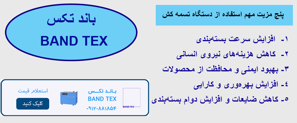 bandtexco-strap-machine