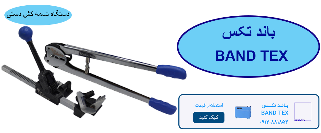 bandtexco-stap-machine