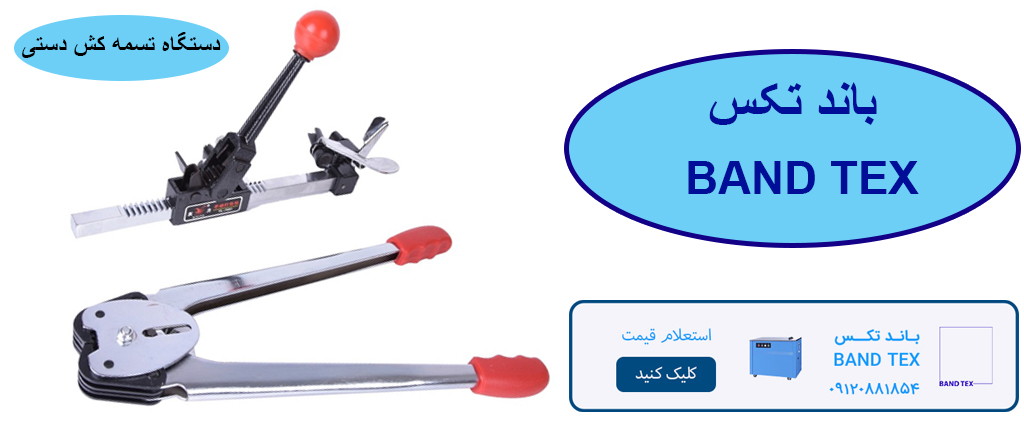 Bandtexco-strap-machine